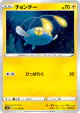 Chinchou 017/060 Common card from Shield (Japanese)