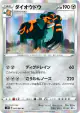Copperajah 043/060 Rare card from Shield (Japanese)