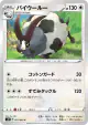 Dubwool 051/060 Common card from Shield (Japanese)