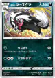Galarian Linoone 034/060 Uncommon card from Shield (Japanese)
