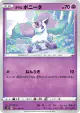 Galarian Ponyta 021/060 Common card from Shield (Japanese)