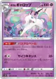 Galarian Rapidash 022/060 Uncommon card from Shield (Japanese)