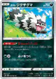 Galarian Zigzagoon 033/060 Common card from Shield (Japanese)