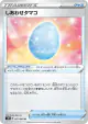 Lucky Egg 057/060 Uncommon card from Shield (Japanese)