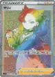 Marnie 072/060 Hyper Rare card from Shield (Japanese)