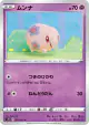 Munna 023/060 Common card from Shield (Japanese)