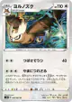 Noctowl 048/060 Uncommon card from Shield (Japanese)