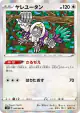 Oranguru 049/060 Rare card from Shield (Japanese)