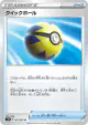 Quick Ball 052/060 Uncommon card from Shield (Japanese)