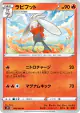 Raboot 008/060 Uncommon card from Shield (Japanese)
