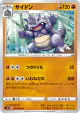 Rhydon 029/060 Uncommon card from Shield (Japanese)