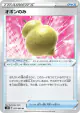 Sitrus Berry 055/060 Uncommon card from Shield (Japanese)