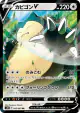 Snorlax V 045/060 Double Rare card from Shield (Japanese)