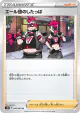 Team Yell Grunt 058/060 Uncommon card from Shield (Japanese)