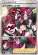 Team Yell Grunt 067/060 Super Rare card from Shield (Japanese)