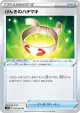 Vitality Band 056/060 Uncommon card from Shield (Japanese)
