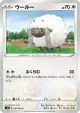 Wooloo 050/060 Common card from Shield (Japanese)