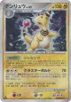 Ampharos DPBP#209 Rare Holo card from Shining Darkness (Japanese)