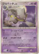 Banette DPBP#410 Rare card from Shining Darkness (Japanese)