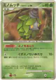 Burmy Plant Cloak DPBP#471 Common card from Shining Darkness (Japanese)