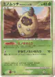 Burmy Sandy Cloak DPBP#472 Common card from Shining Darkness (Japanese)