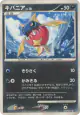 Carvanha DPBP#371 Common card from Shining Darkness (Japanese)