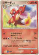 Charmeleon DPBP#005 Uncommon card from Shining Darkness (Japanese)