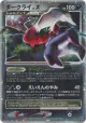 Darkrai LV.X  Rare Holo LV.X card from Shining Darkness (Japanese)
