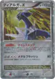Dialga LV.X  Rare Holo LV.X card from Shining Darkness (Japanese)