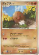Diglett DPBP#055 Common card from Shining Darkness (Japanese)