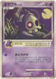 Duskull  Common card from Shining Darkness (Japanese)