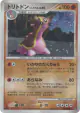 Gastrodon West Sea DPBP#487 Rare Holo card from Shining Darkness (Japanese)