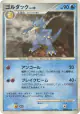 Golduck DPBP#060 Rare card from Shining Darkness (Japanese)