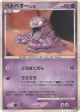 Grimer DPBP#096 Common card from Shining Darkness (Japanese)