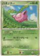 Hoppip DPBP#215 Common card from Shining Darkness (Japanese)