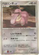 Lickitung DPBP#119 Common card from Shining Darkness (Japanese)