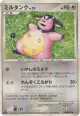 Miltank DPBP#292 Common card from Shining Darkness (Japanese)
