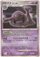 Muk DPBP#097 Uncommon card from Shining Darkness (Japanese)