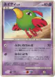 Natu DPBP#205 Common card from Shining Darkness (Japanese)