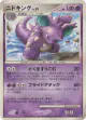 Nidoking DPBP#035 Rare card from Shining Darkness (Japanese)