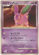 Nidoran ♂ DPBP#033 Common card from Shining Darkness (Japanese)