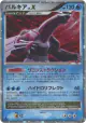 Palkia LV.X  Rare Holo LV.X card from Shining Darkness (Japanese)