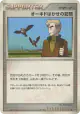 Professor Oak's Visit  Uncommon card from Shining Darkness (Japanese)