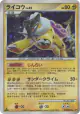 Raikou DPBP#293 Rare Holo card from Shining Darkness (Japanese)
