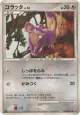 Rattata DPBP#019 Common card from Shining Darkness (Japanese)