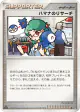 Roseanne's Research  Uncommon card from Shining Darkness (Japanese)