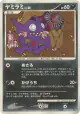 Sableye DPBP#353 Uncommon card from Shining Darkness (Japanese)