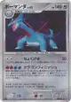 Salamence DPBP#431 Rare Holo card from Shining Darkness (Japanese)