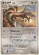 Sentret DPBP#193 Rare card from Shining Darkness (Japanese)