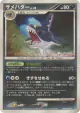 Sharpedo DPBP#372 Rare card from Shining Darkness (Japanese)